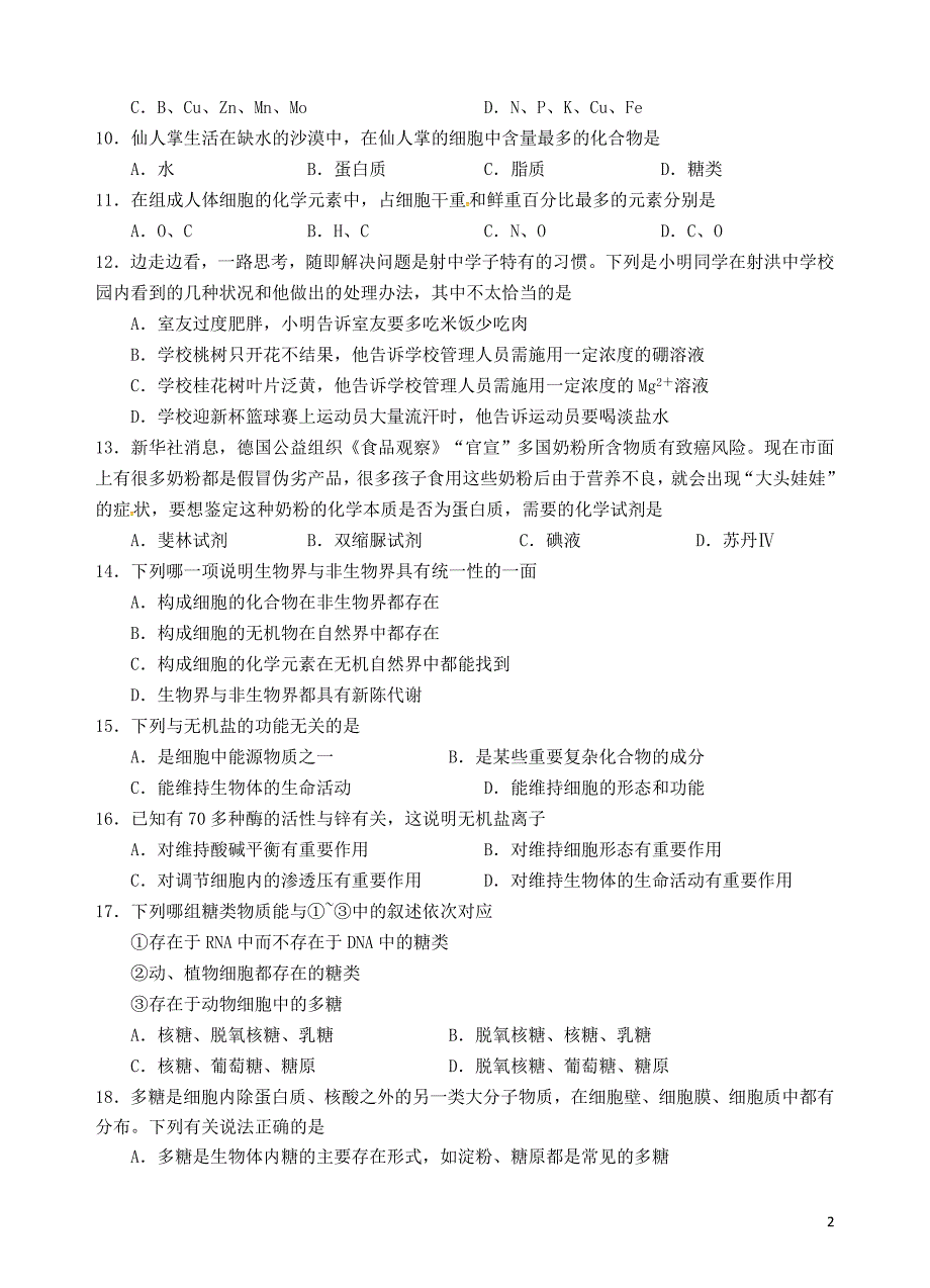 四川省射洪中学校2019_2020学年高一生物上学期期中试题201911150268_第2页