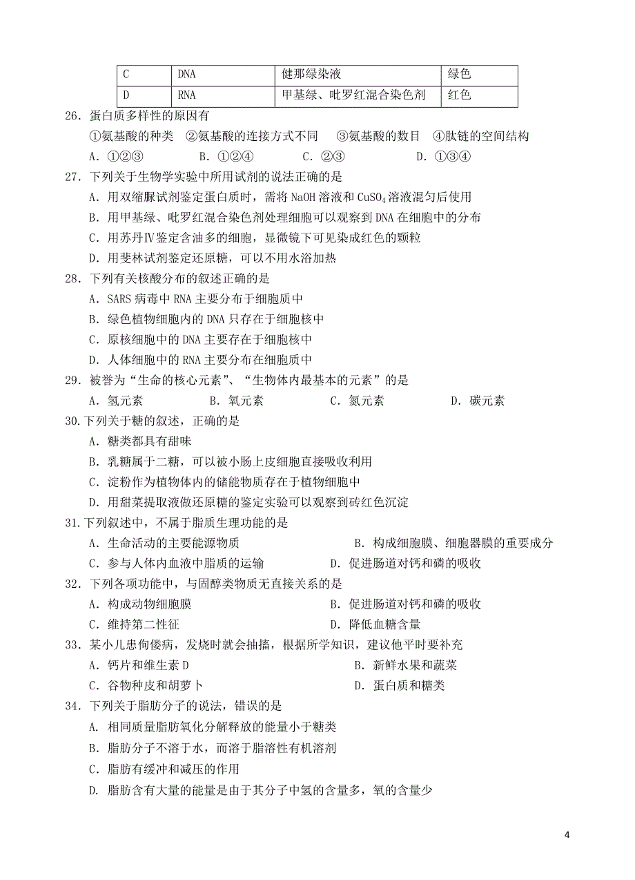 四川省射洪中学校2019_2020学年高一生物上学期期中试题201911150268_第4页