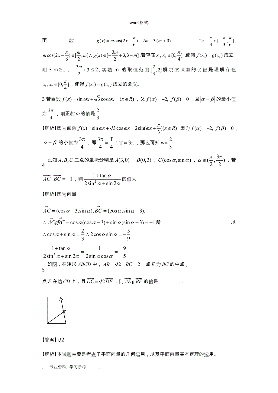 无锡新领航教育咨询有限公司2013届高中三年级数学综合问题(二)(教师版)_第2页