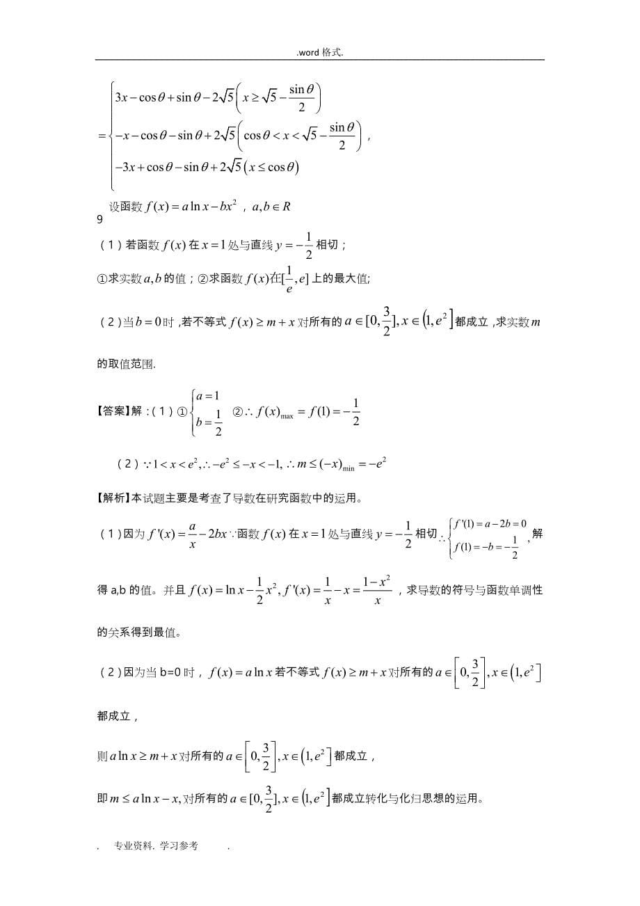 无锡新领航教育咨询有限公司2013届高中三年级数学综合问题(二)(教师版)_第5页