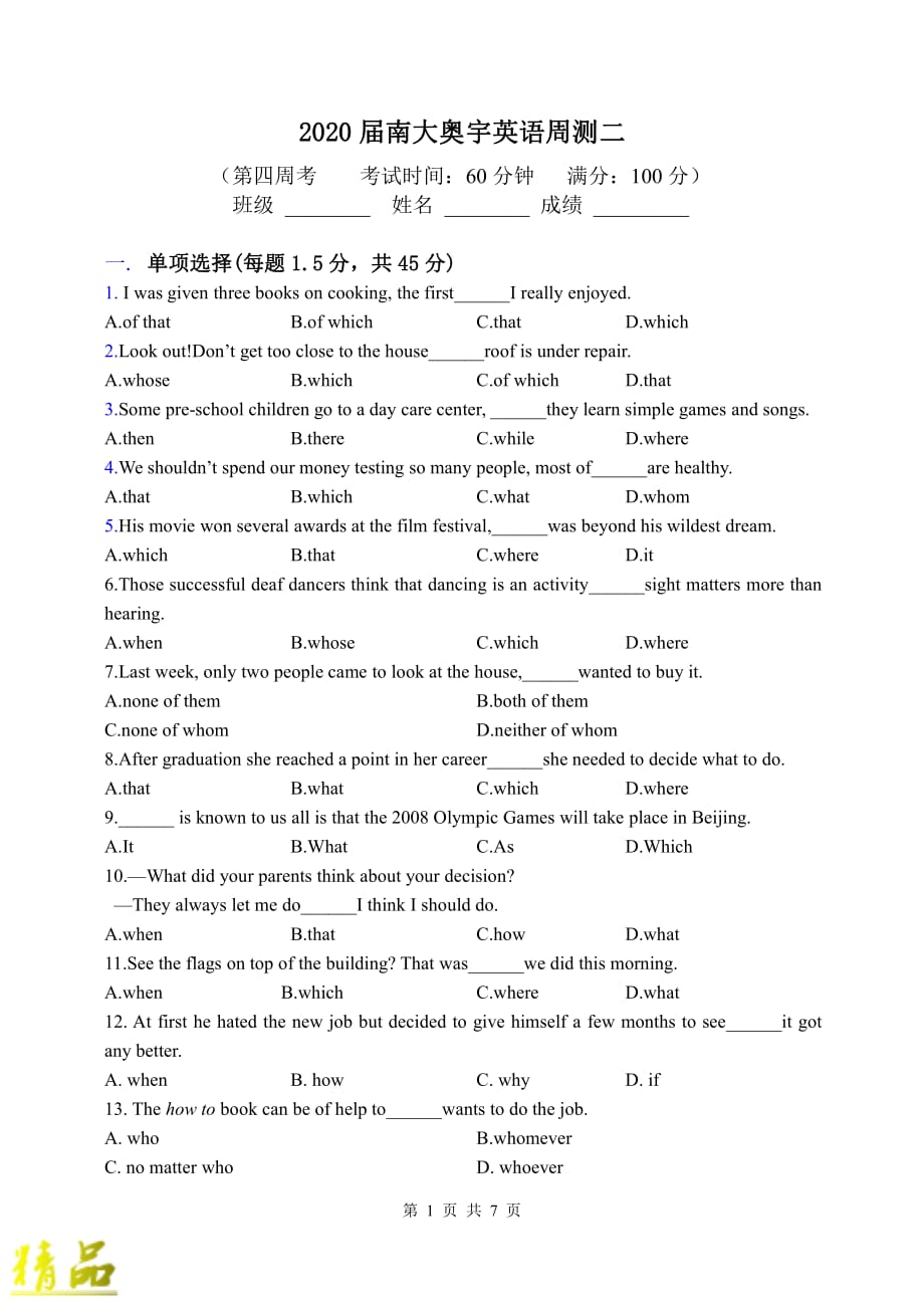 天津市南开区南大奥宇培训学校2019_2020学年高二英语上学期周测试题（二）_第1页