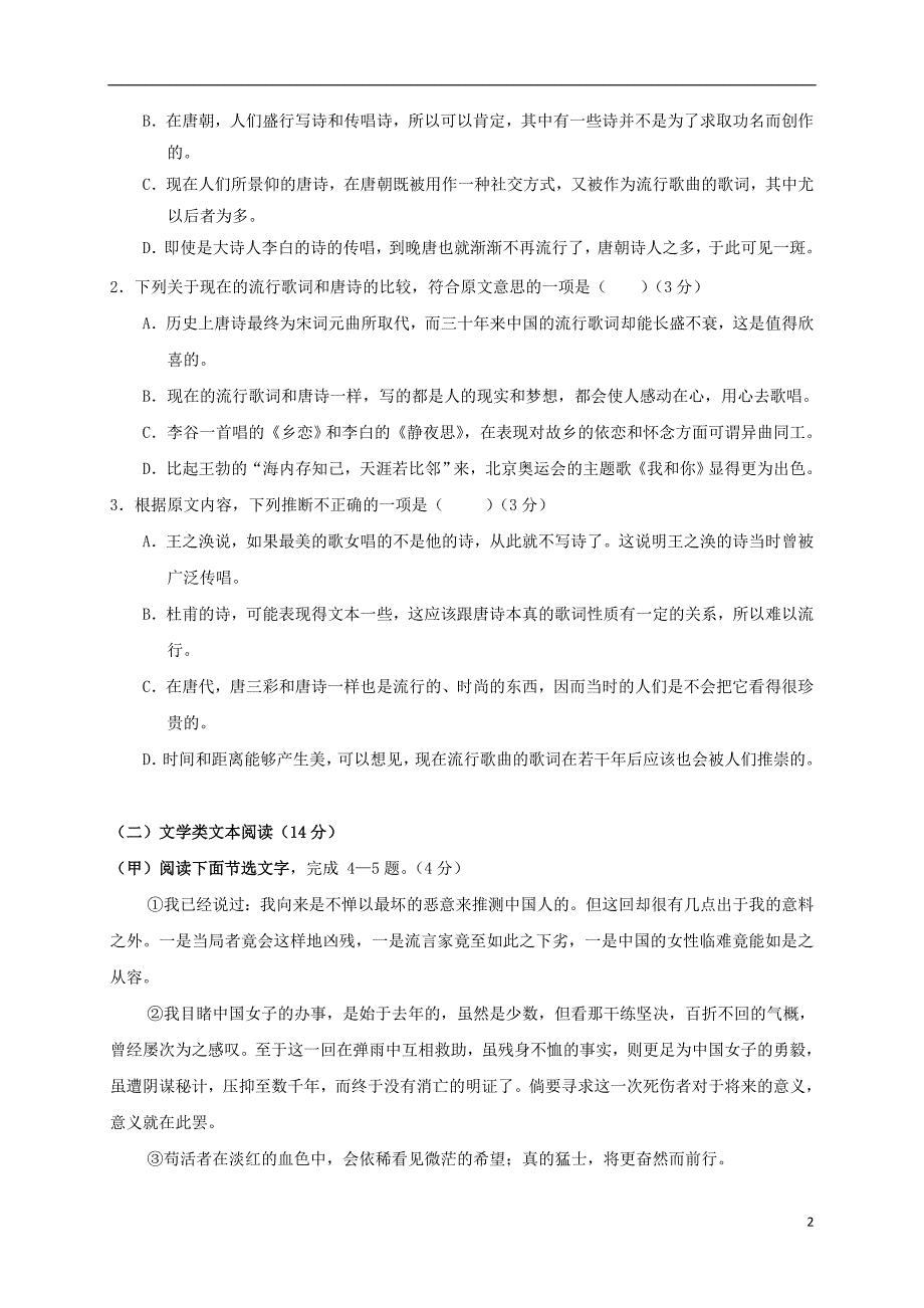 湖南省张家界市慈利县2019_2020学年高一语文上学期期中试题_第2页