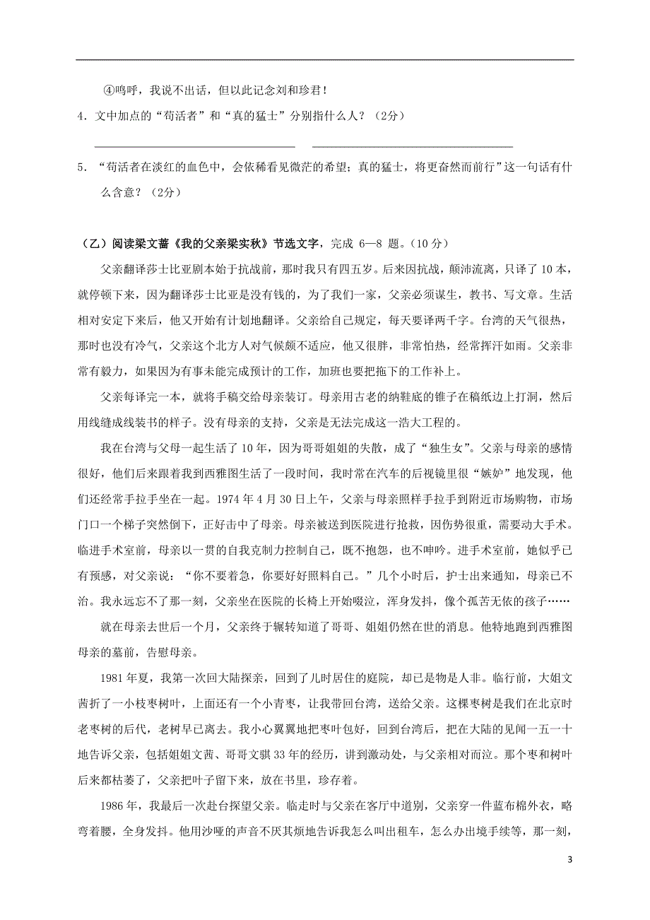 湖南省张家界市慈利县2019_2020学年高一语文上学期期中试题_第3页