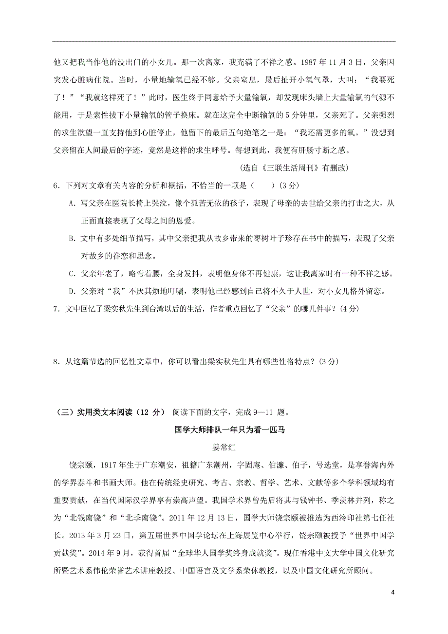 湖南省张家界市慈利县2019_2020学年高一语文上学期期中试题_第4页