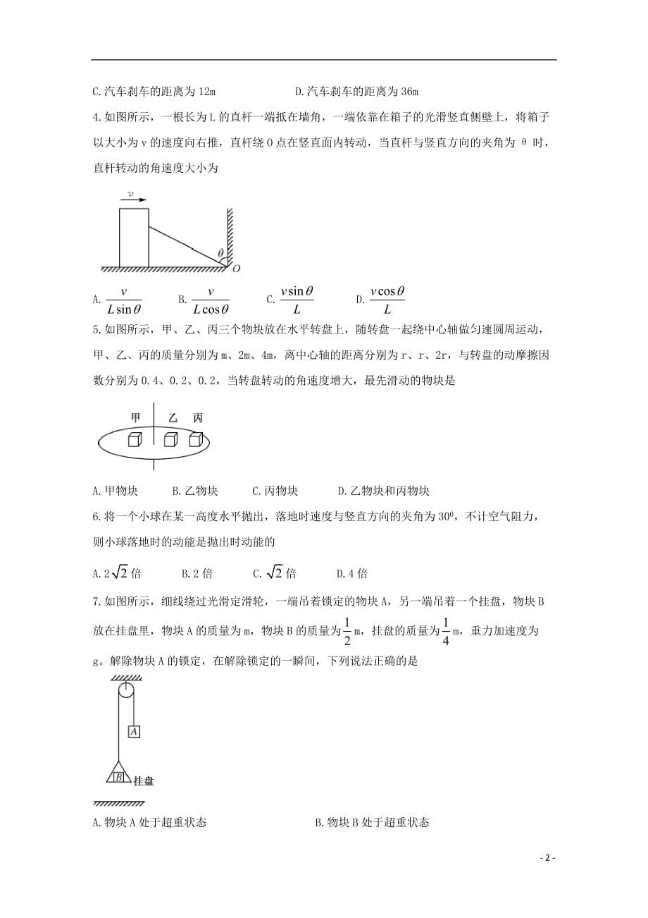 吉林省重点高中2020届高三物理上学期月考试题（二）_第2页