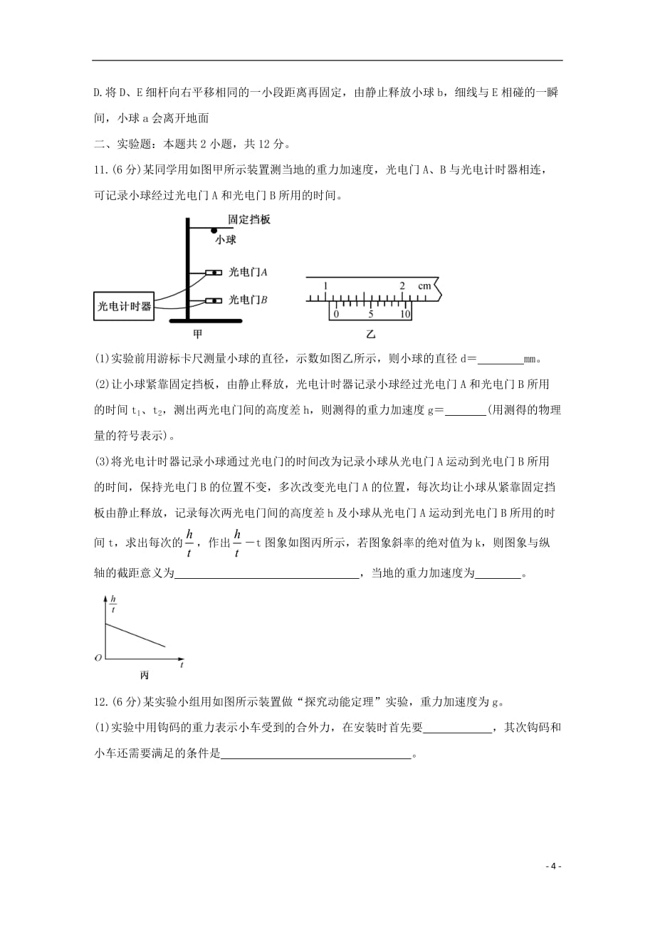 吉林省重点高中2020届高三物理上学期月考试题（二）_第4页