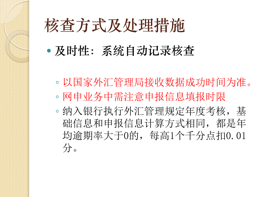 国际收支申报核查与填报规范标准_第4页