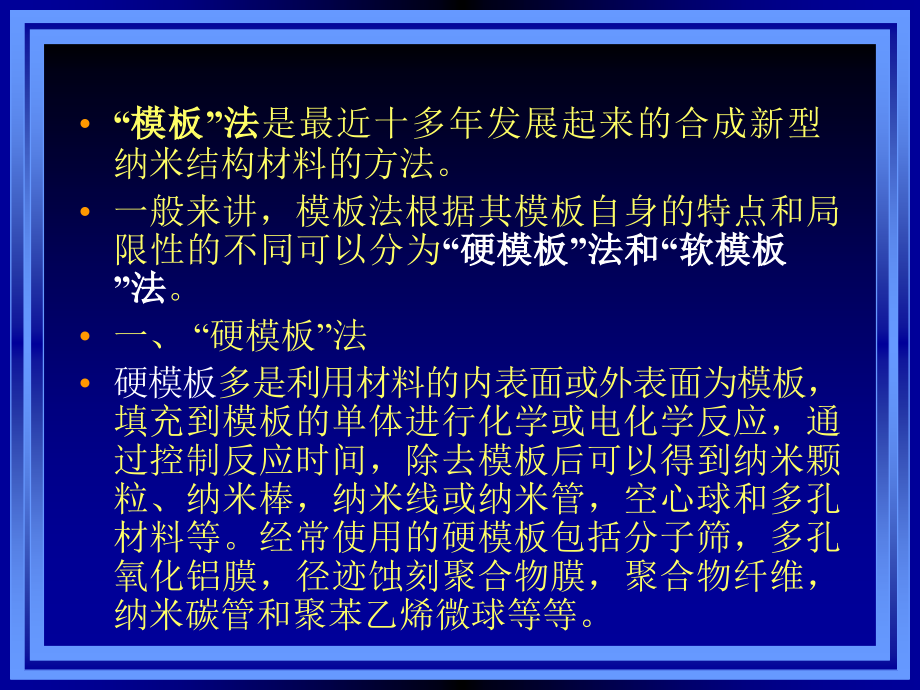 无机材料合成化学_模板合成中山大学_第3页