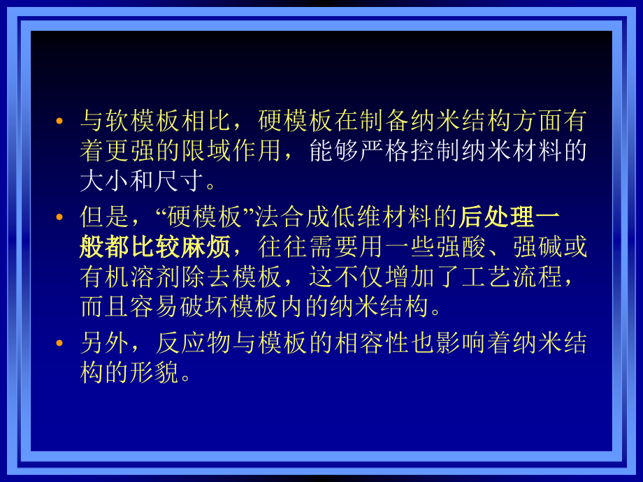 无机材料合成化学_模板合成中山大学_第4页