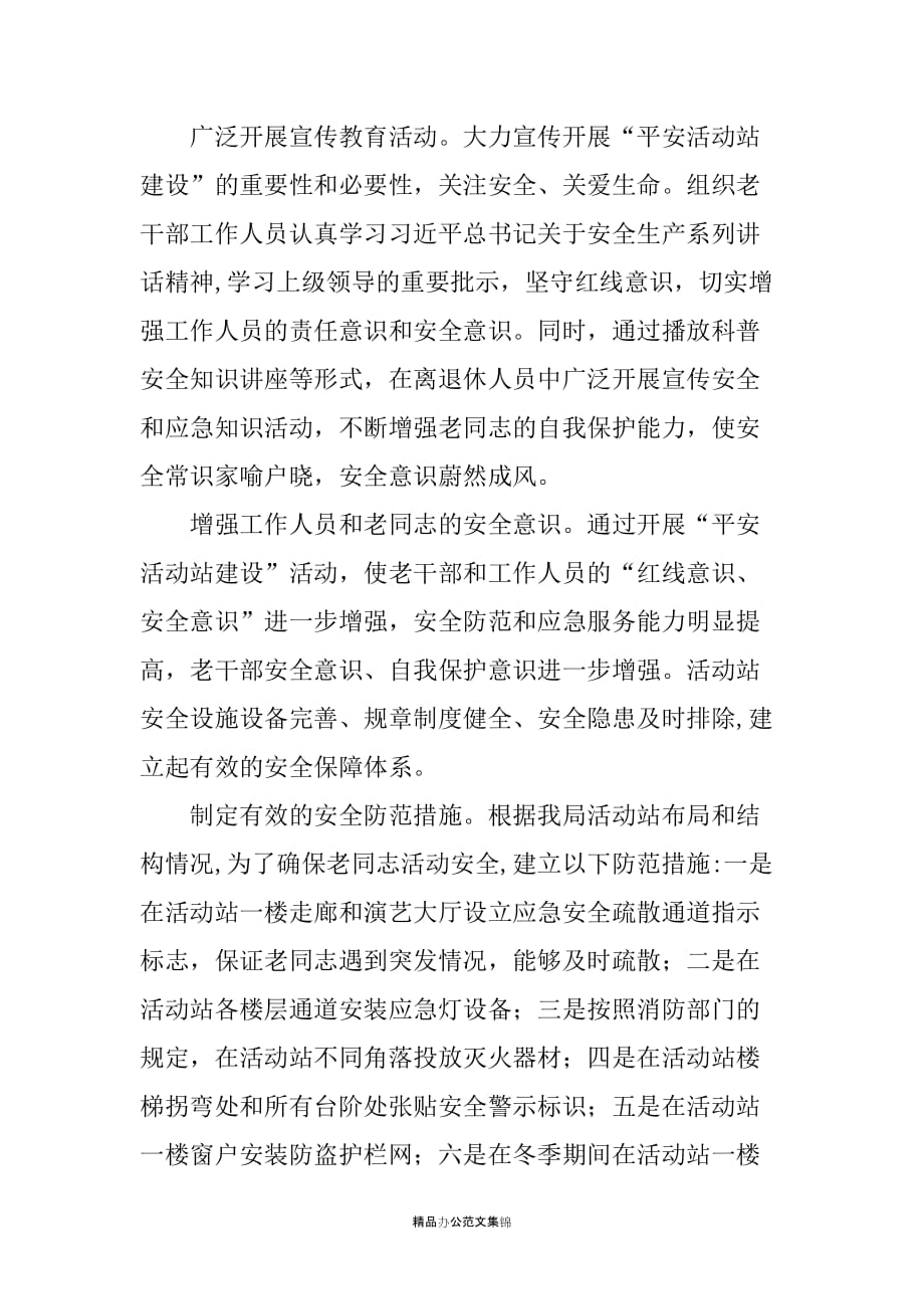 XX企业离退休干部管理处学习新安全生产法心得体会_第4页