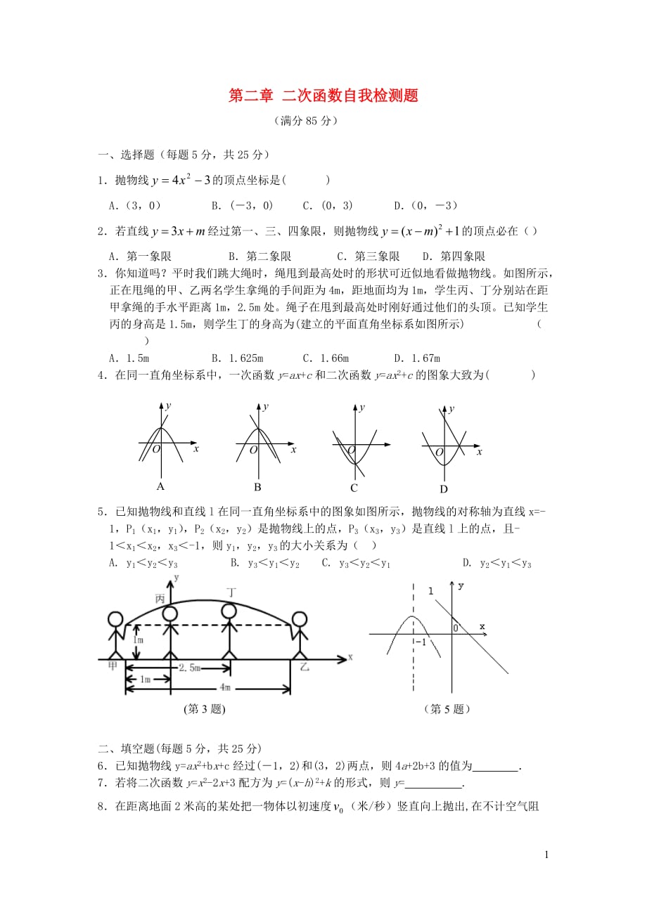 2019秋九年级数学下册第二章二次函数周周测10（全章）（无答案）（新版）北师大版_第1页