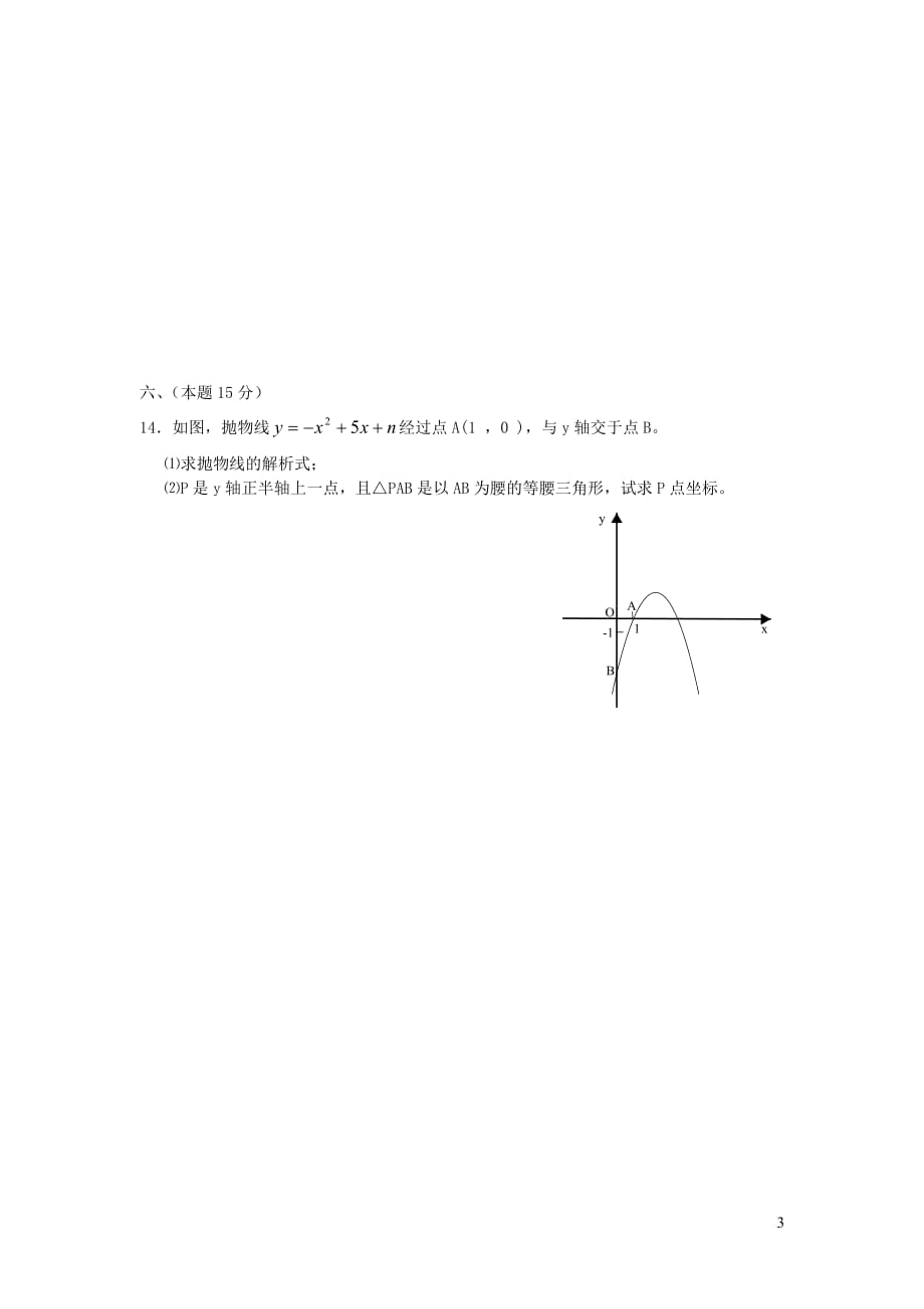 2019秋九年级数学下册第二章二次函数周周测10（全章）（无答案）（新版）北师大版_第3页