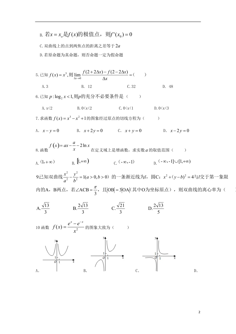 江西省2019-2020学年高二数学上学期期末考试试题 文_第2页