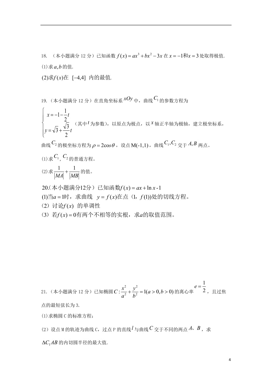 江西省2019-2020学年高二数学上学期期末考试试题 文_第4页