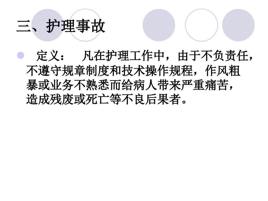 护理不良事件相关知识培训_第4页