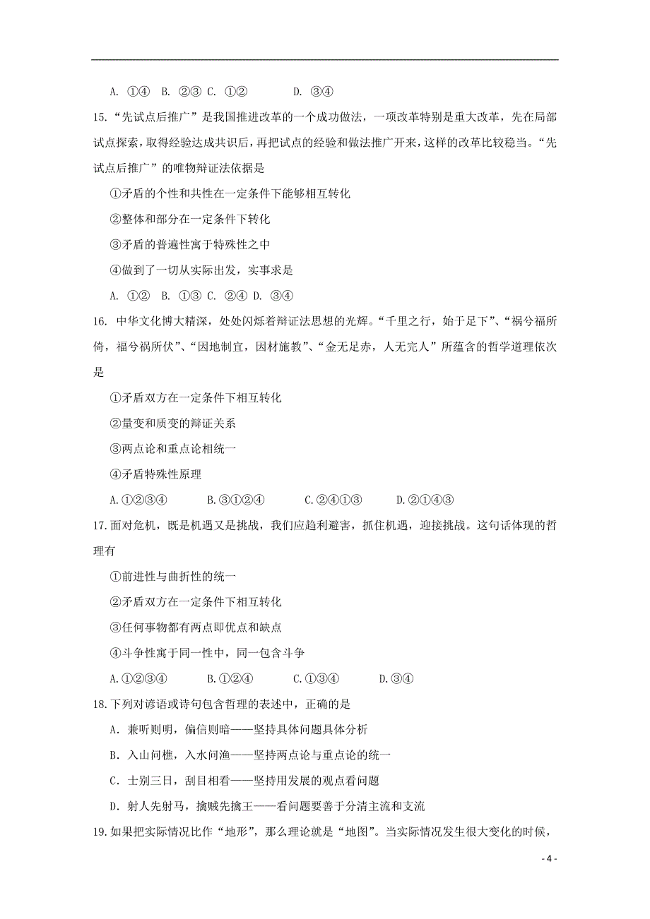 江苏省苏州市张家港高级中学2019-2020学年高二政治10月月考试题_第4页