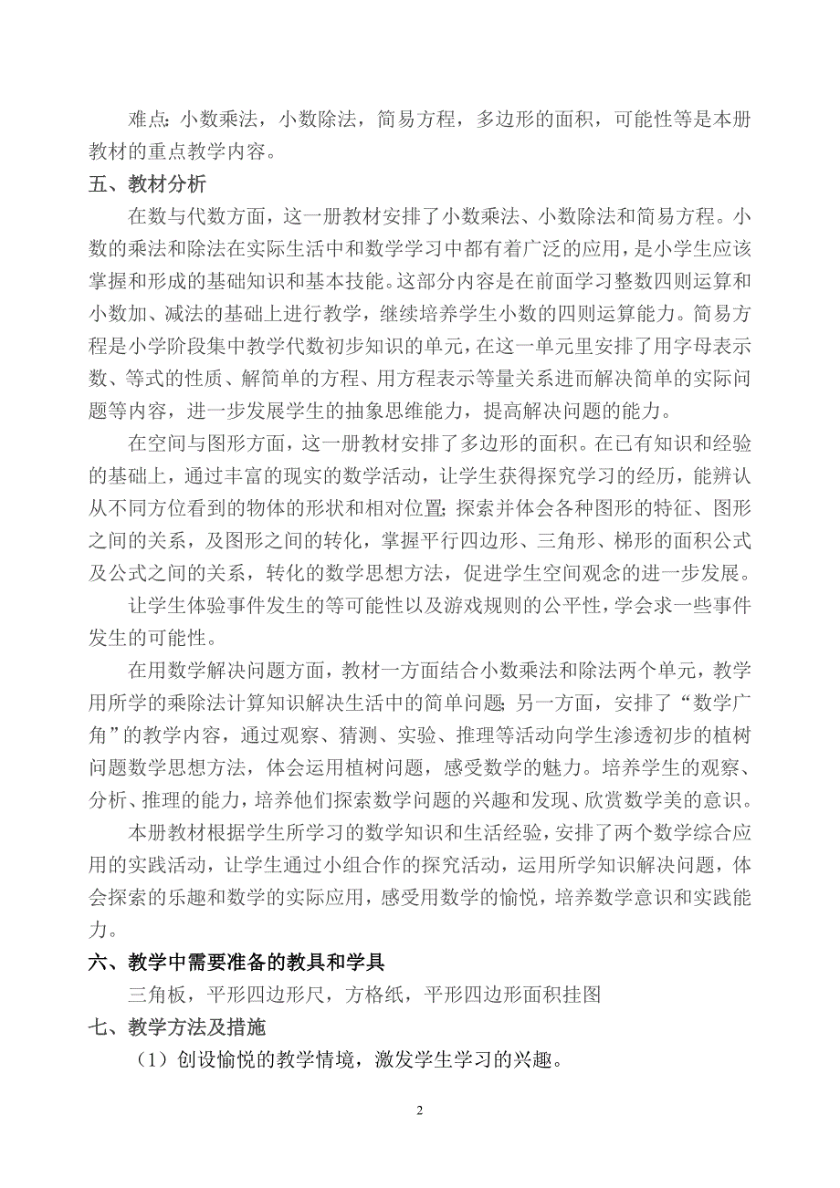 思维特训新人教版五年级数学上册数学教学计划.doc_第2页