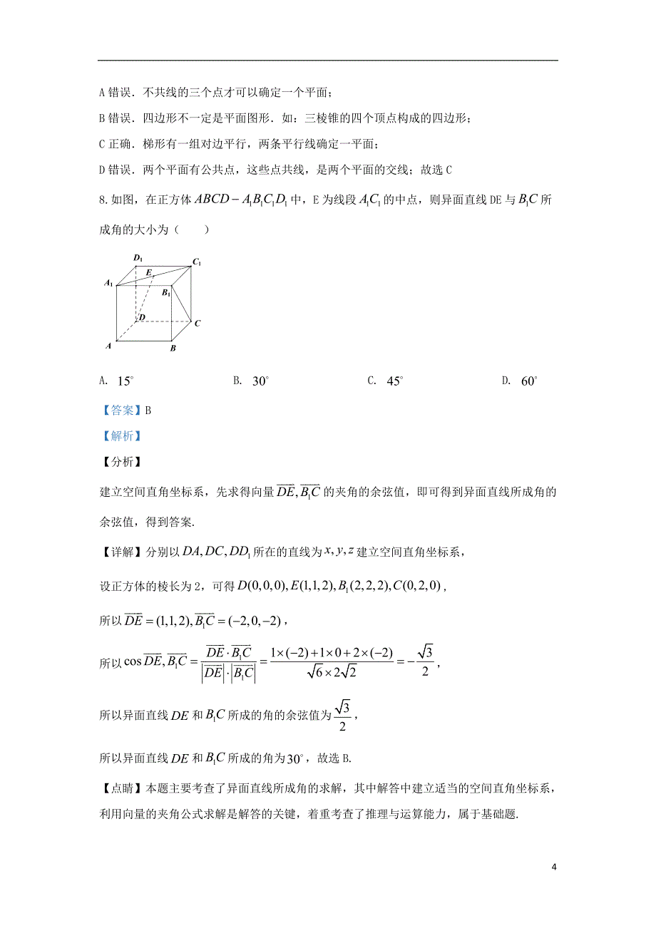 内蒙古（东校区）2019-2020学年高一数学上学期12月月考试题（含解析）_第4页