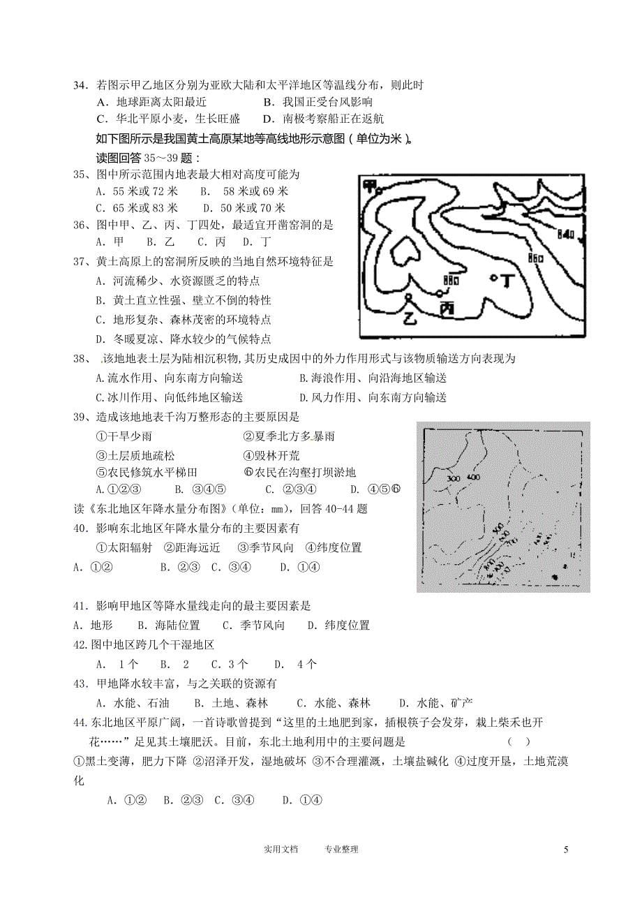 山东省高二期中学业水平考试模拟试题（地理文科）_第5页