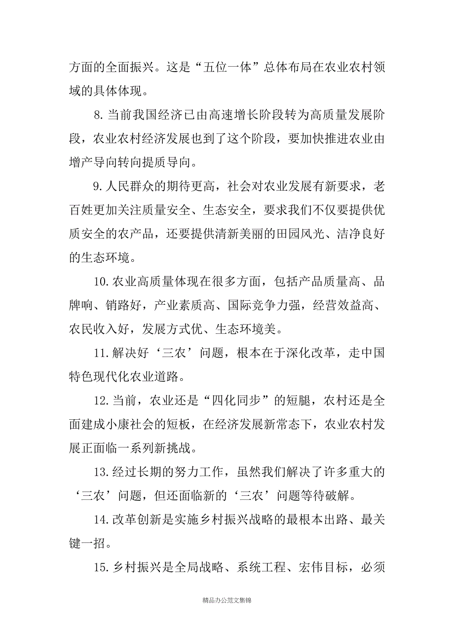 100句三农材料写作提纲_第2页