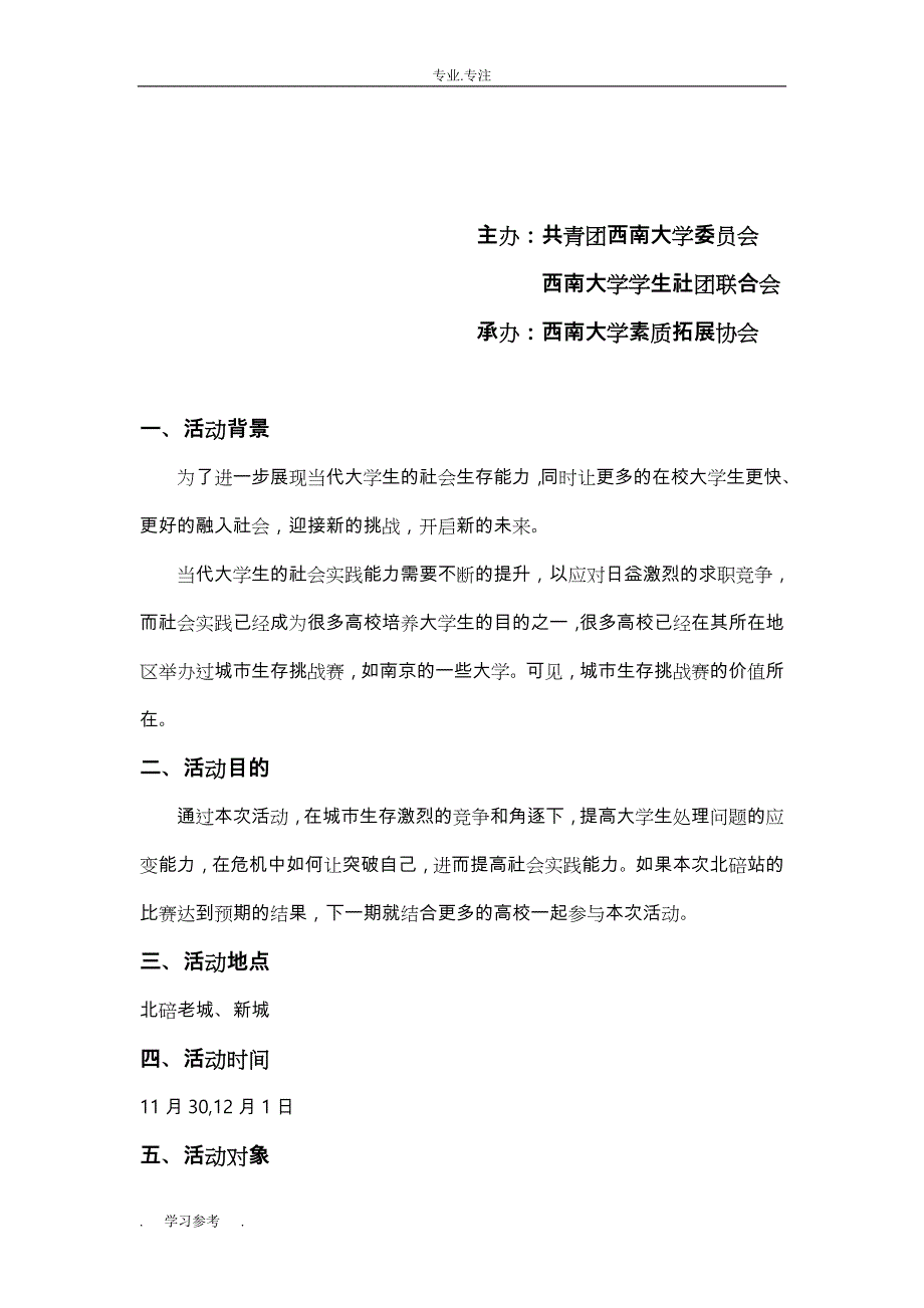 1元城市生存挑战赛最终版项目策划书_第2页