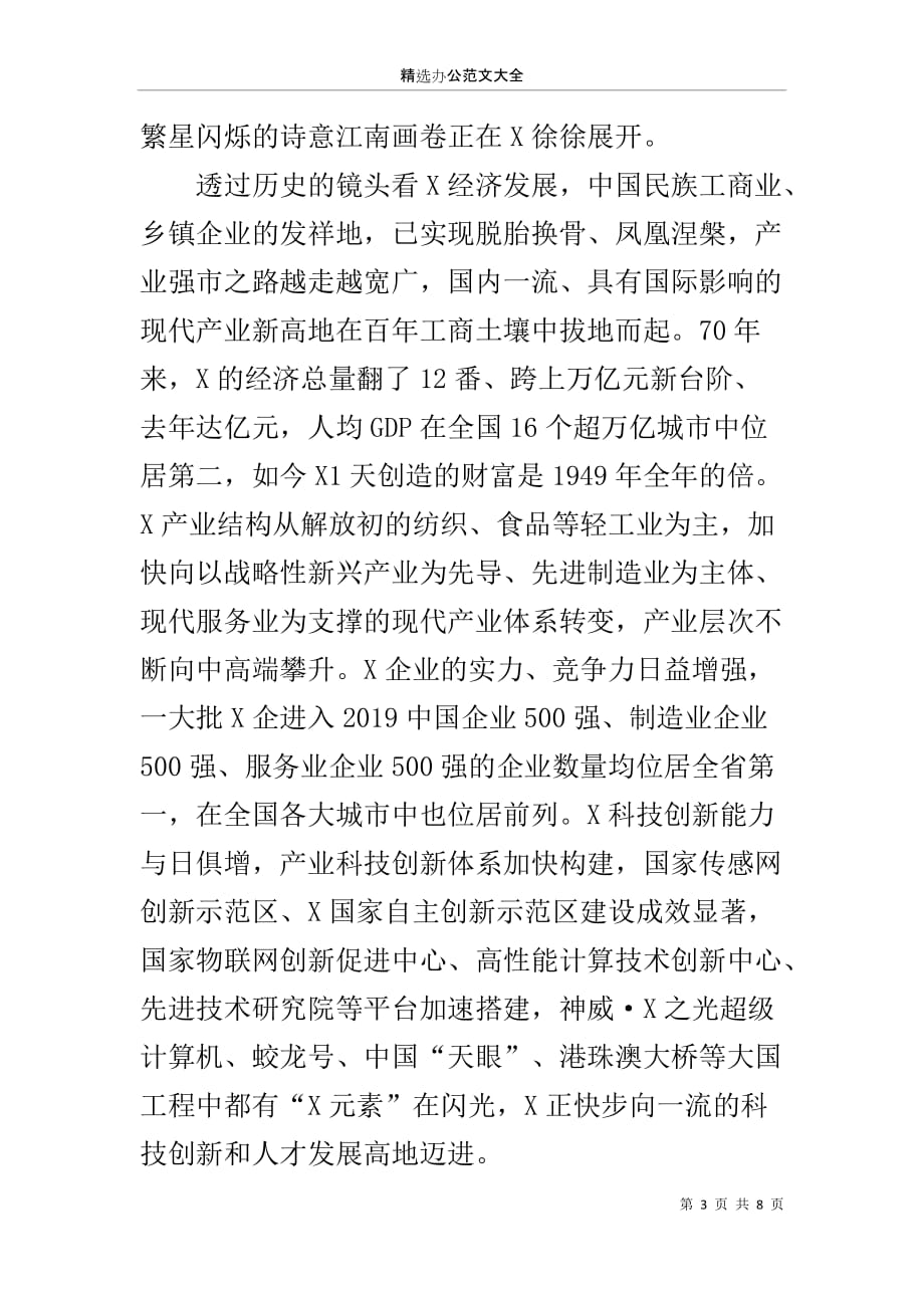 市委书记在庆祝新中国成立七十周年招待会上的讲话_第3页