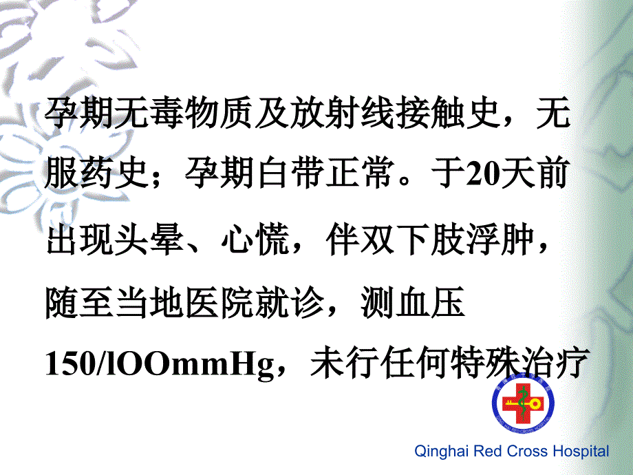 HEELP综合症合并室间隔缺损患者剖宫产出现术中、术后严重低氧血症病例_第4页