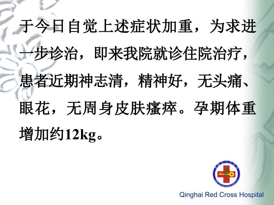 HEELP综合症合并室间隔缺损患者剖宫产出现术中、术后严重低氧血症病例_第5页