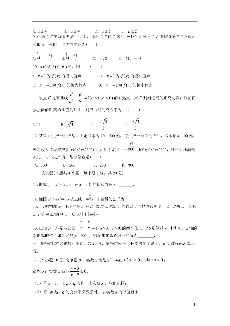 广西百色市田东中学2019-2020学年高二数学上学期期中试题 文_第2页