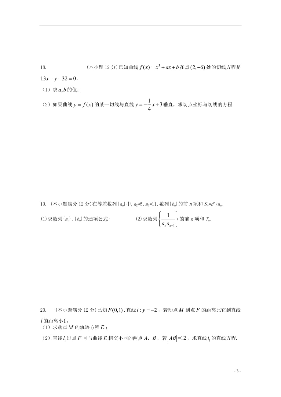 广西百色市田东中学2019-2020学年高二数学上学期期中试题 文_第3页