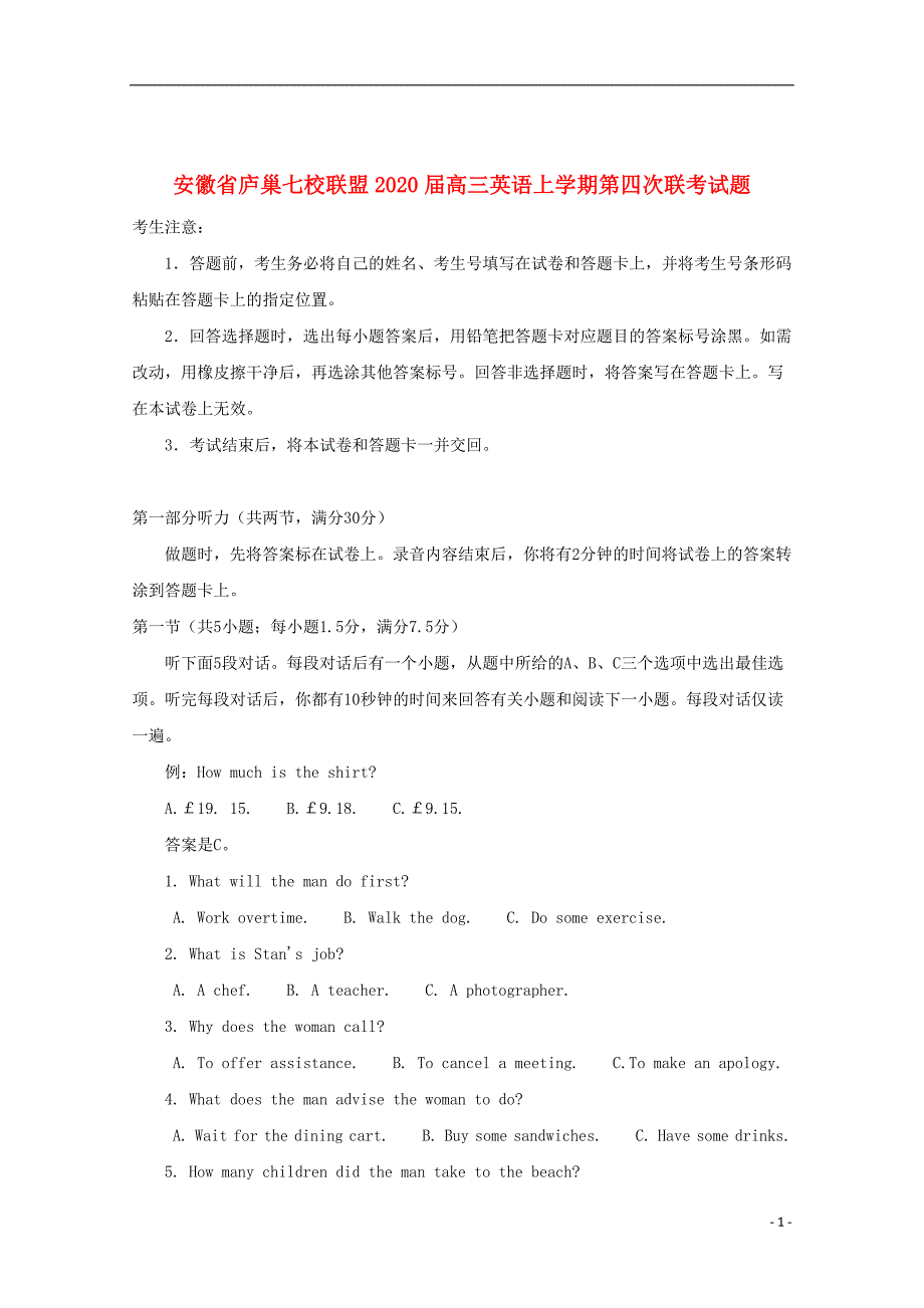 安徽省庐巢七校联盟2020届高三英语上学期第四次联考试题20191128034_第1页