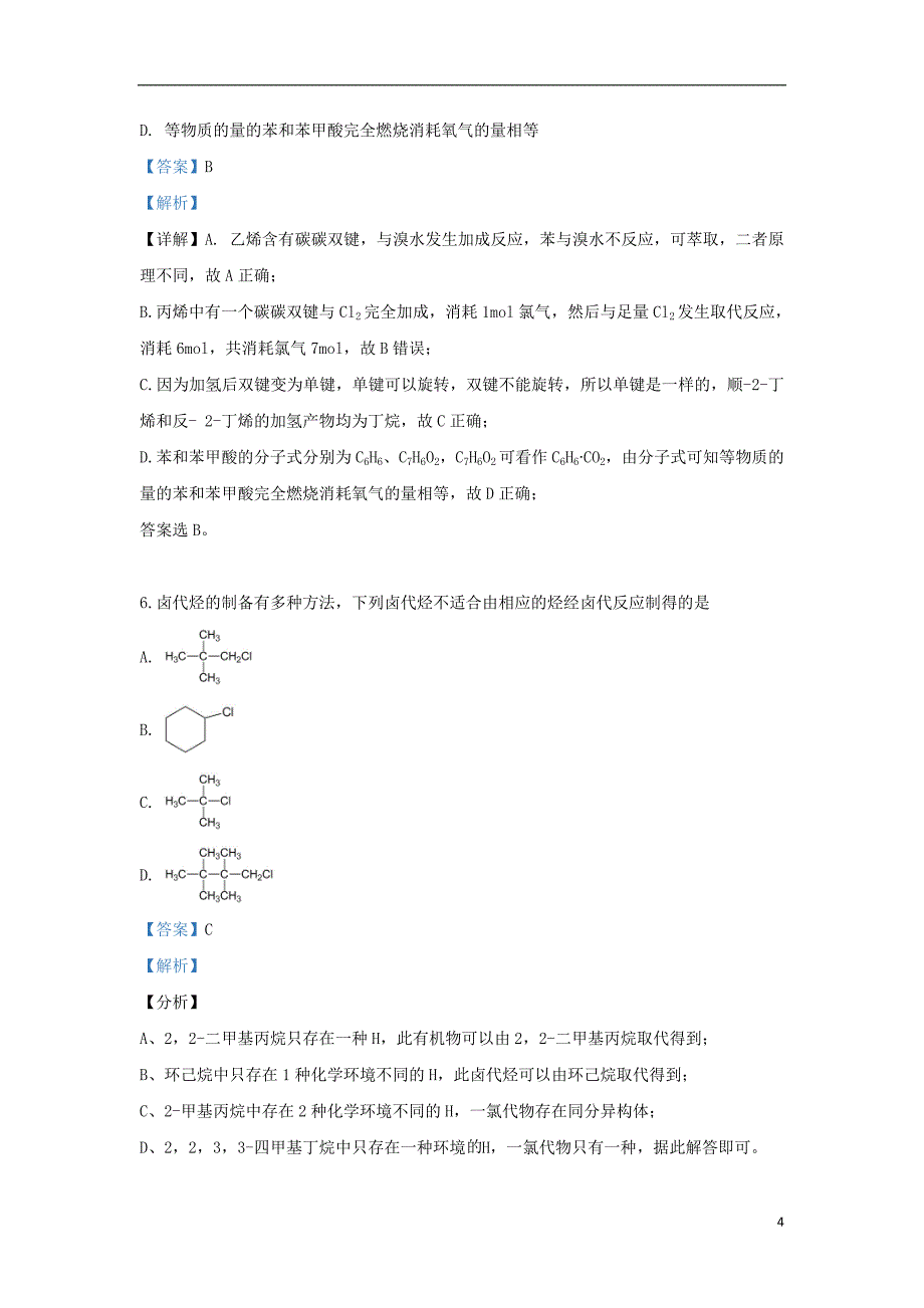 内蒙古赤峰二中2019_2020学年高二化学上学期第一次月考试题（含解析）_第4页