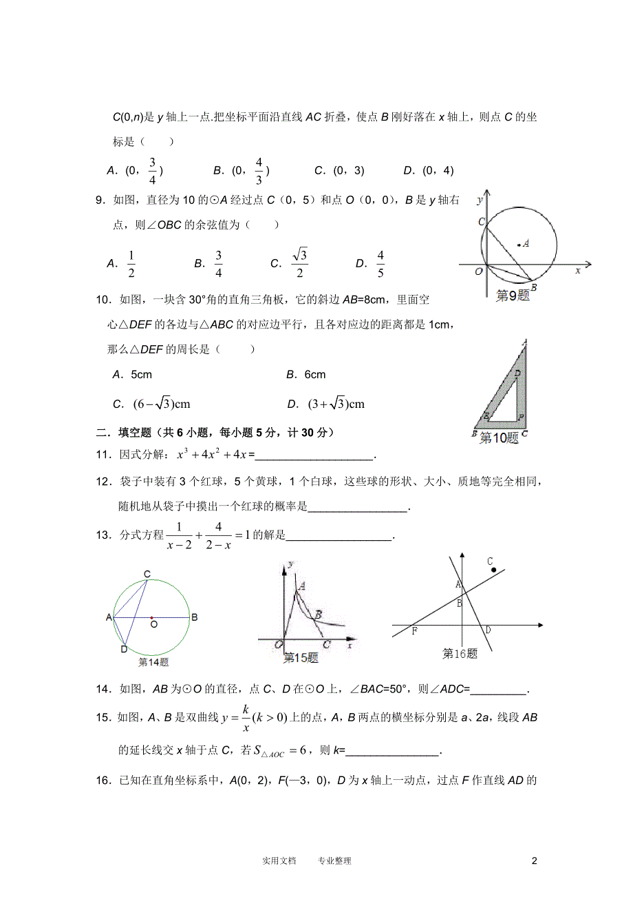 2012年浙江省初中模拟考试数学试卷(3)及答案（卷）_第2页