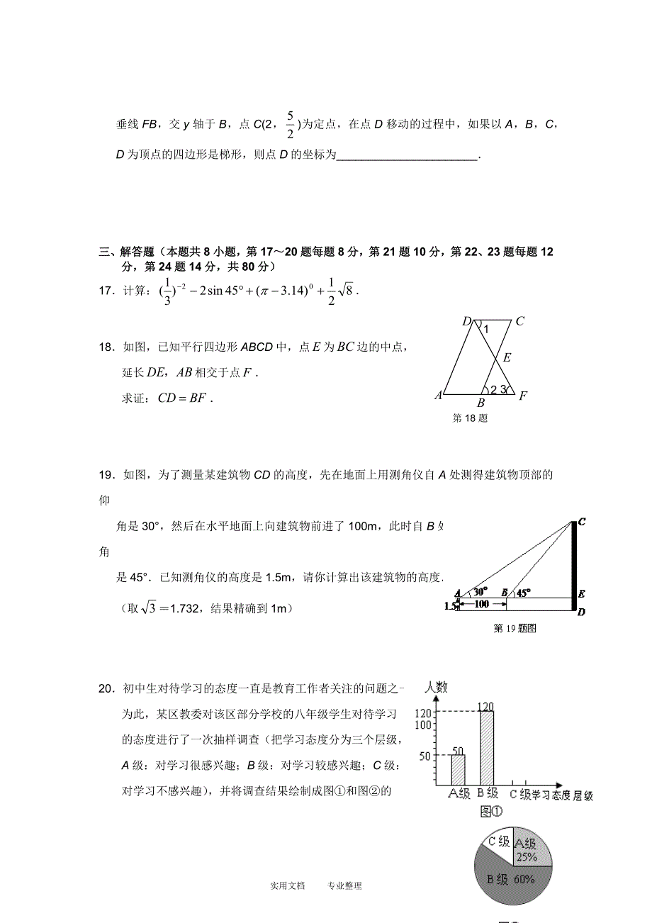 2012年浙江省初中模拟考试数学试卷(3)及答案（卷）_第3页