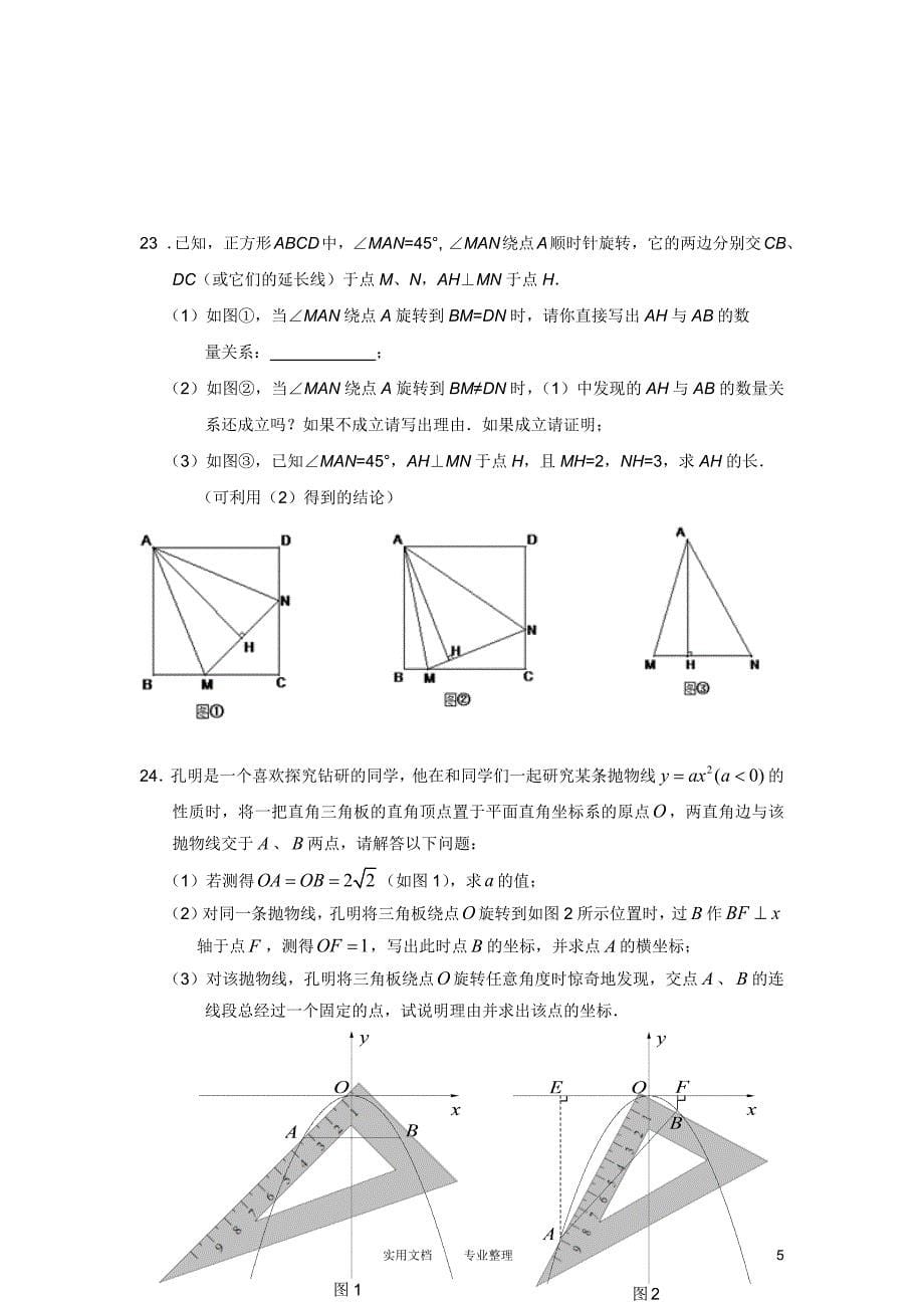 2012年浙江省初中模拟考试数学试卷(3)及答案（卷）_第5页