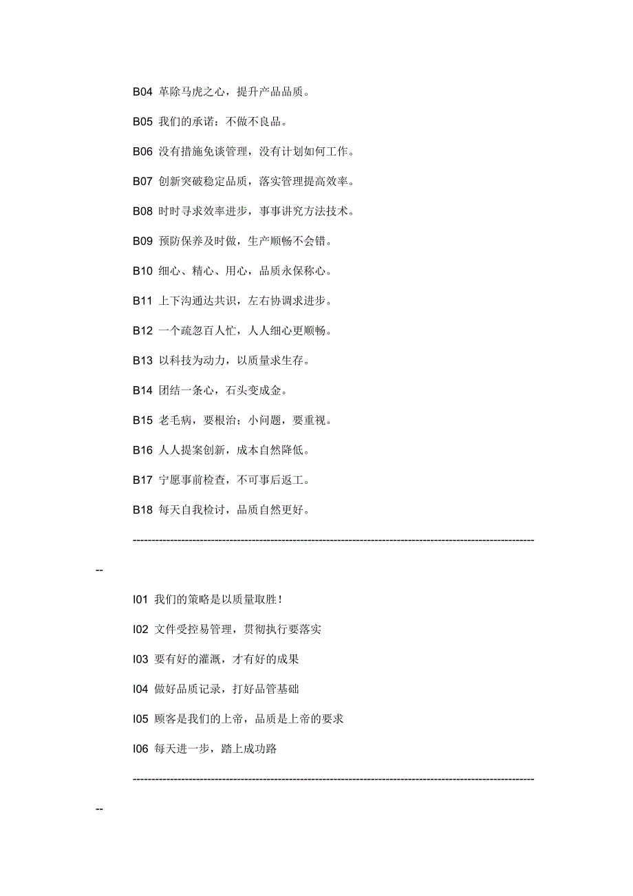 【新编】企业文化理念用语大汇总.doc_第2页