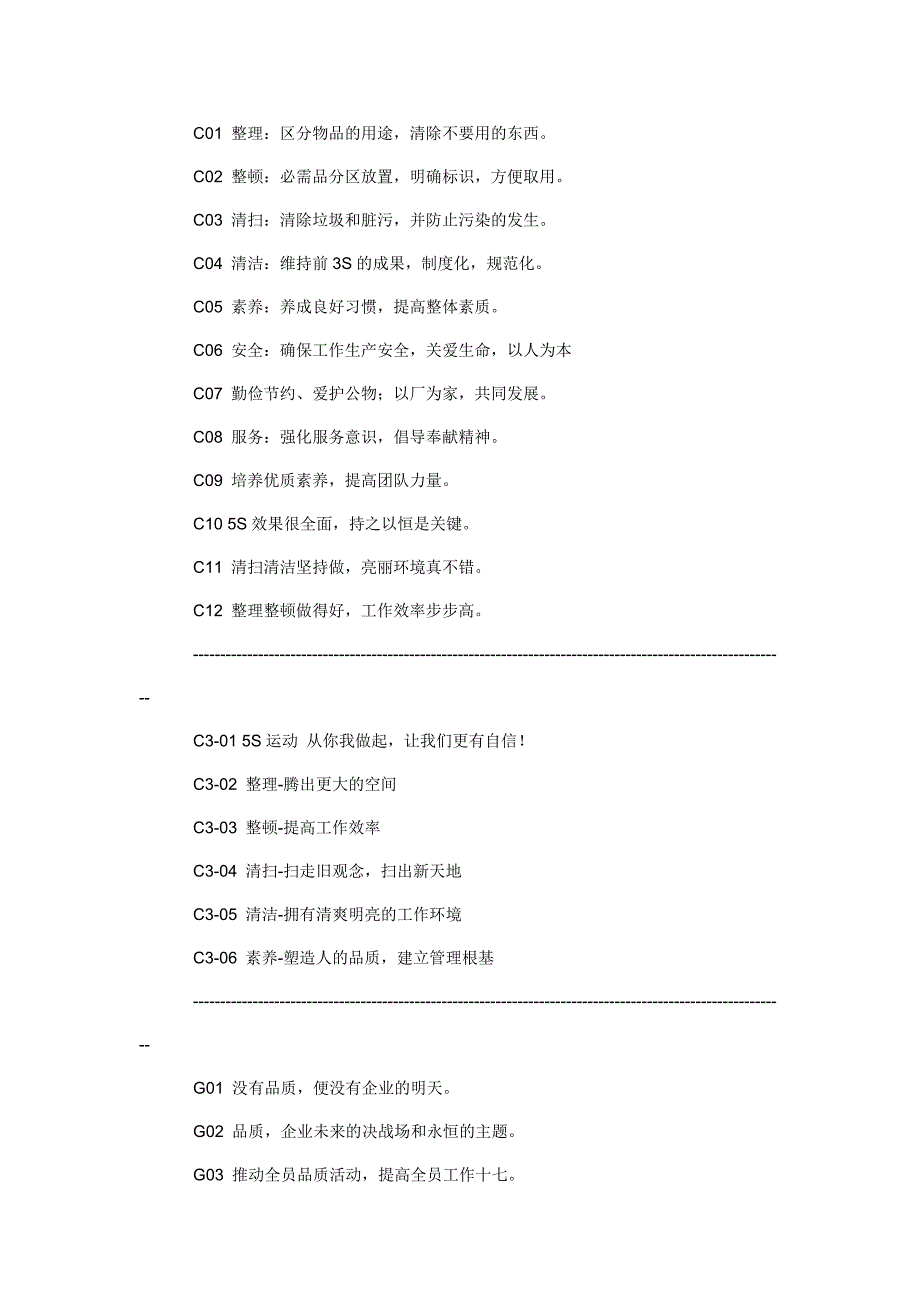 【新编】企业文化理念用语大汇总.doc_第3页