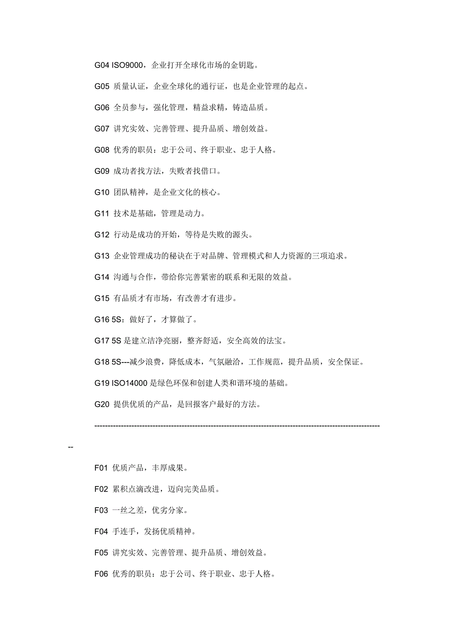 【新编】企业文化理念用语大汇总.doc_第4页