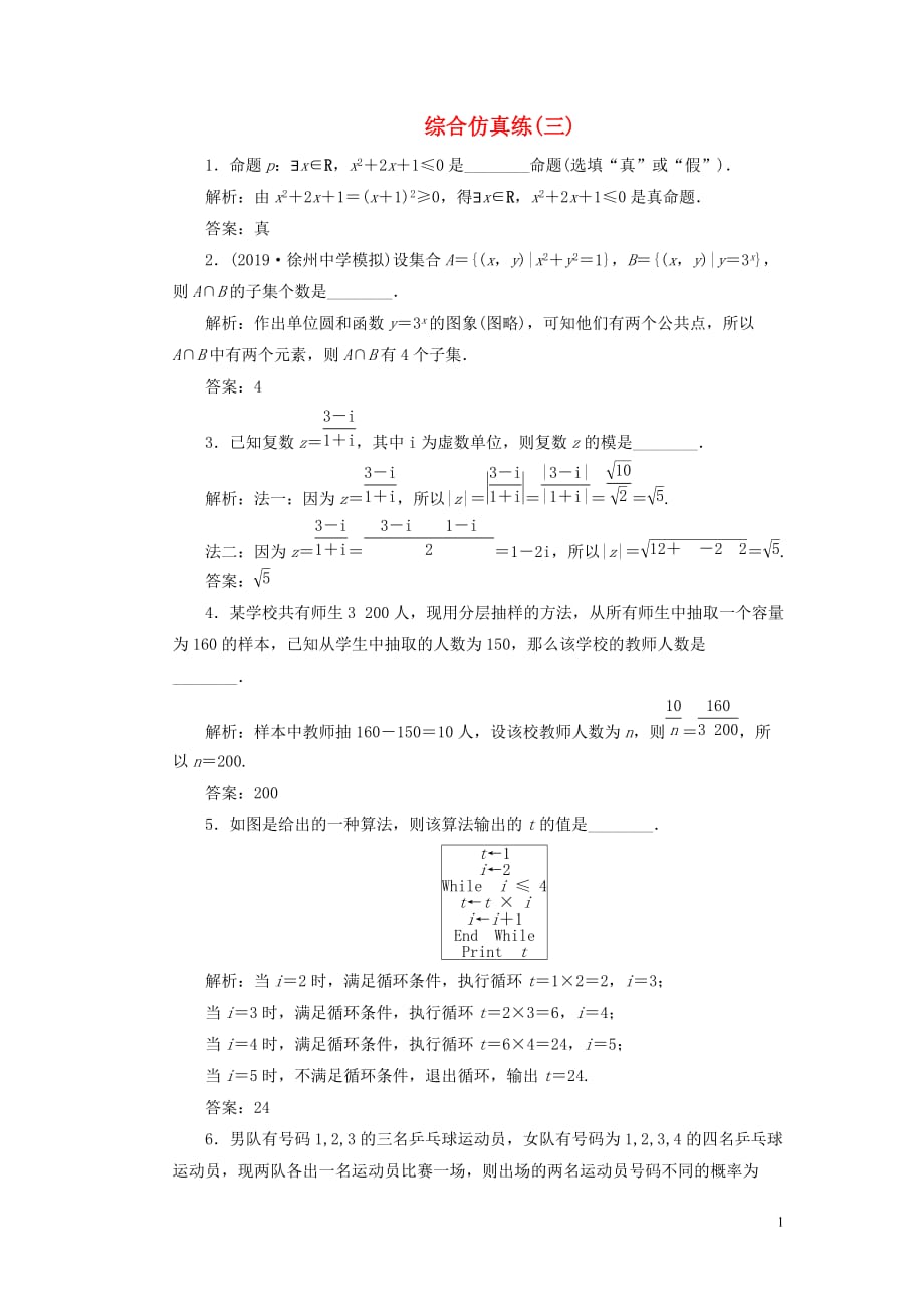 （江苏专用）2020高考数学二轮复习 填空题训练 综合仿真练（三）_第1页