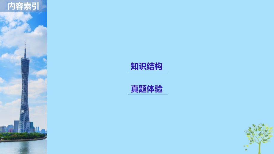 2019学年高中政治 第一单元 生活智慧与时代精神单元总结提升课件 新人教版必修4教学资料_第2页