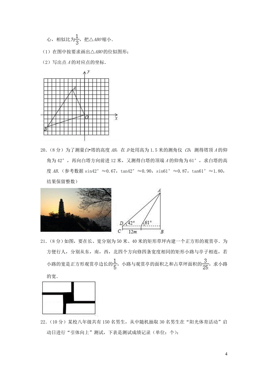 福建省泉州市城东2018_2019学年2019届九年级数学上学期期末模拟试卷_第4页