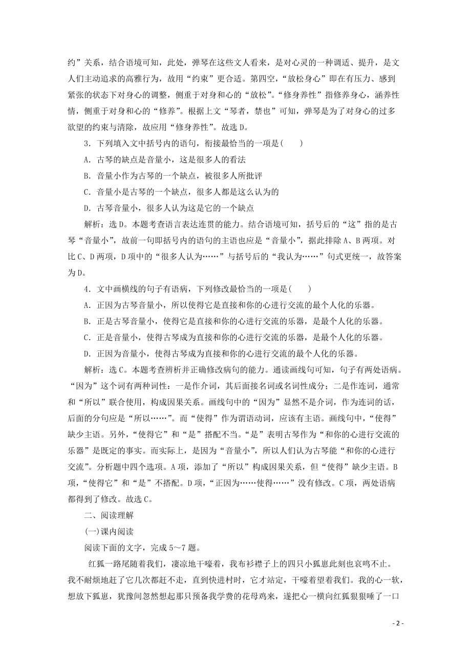 2019-2020学年高中语文 第二单元 难以忘怀的故事 8 北京的春节 鞋的故事 怀念红狐实战演练 苏教版选修《现代散文选读》_第2页