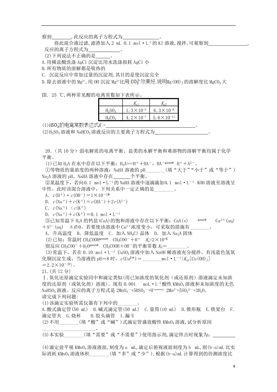 重庆市黔江校2019_2020学年高二化学10月月考试题2019111401117_第4页