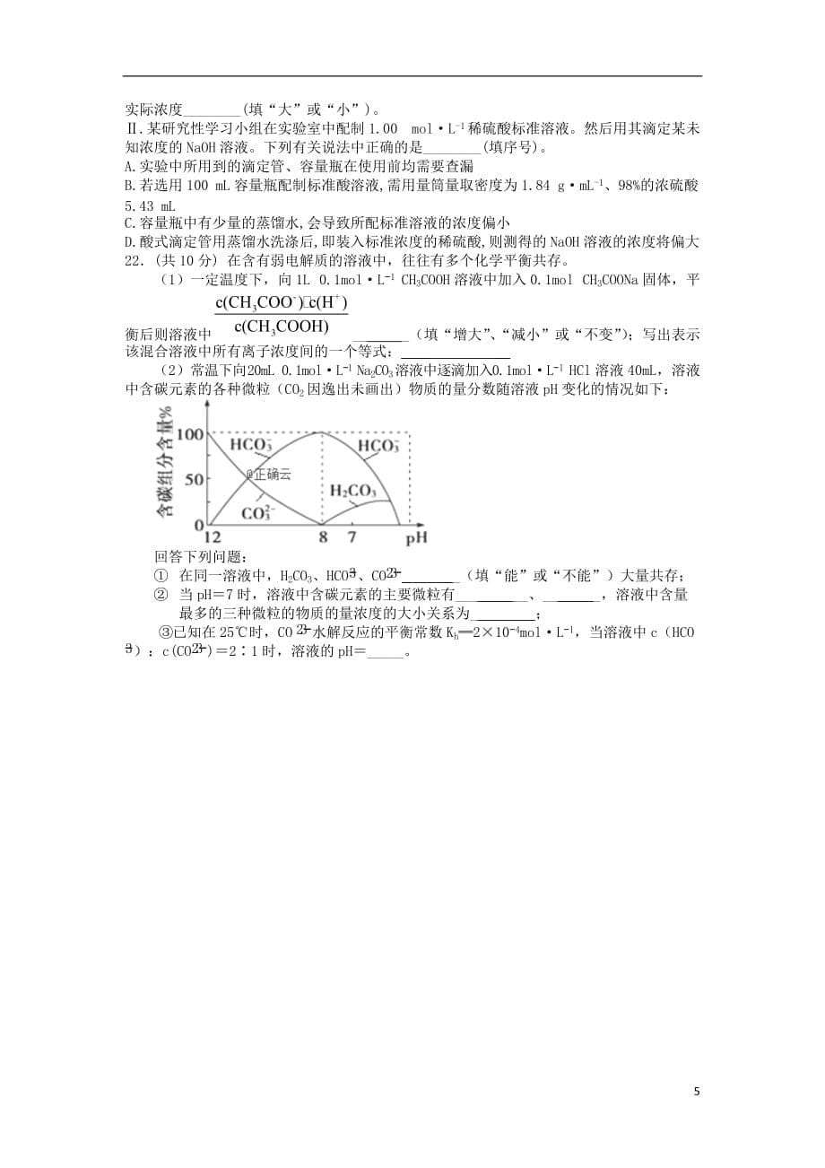 重庆市黔江校2019_2020学年高二化学10月月考试题2019111401117_第5页