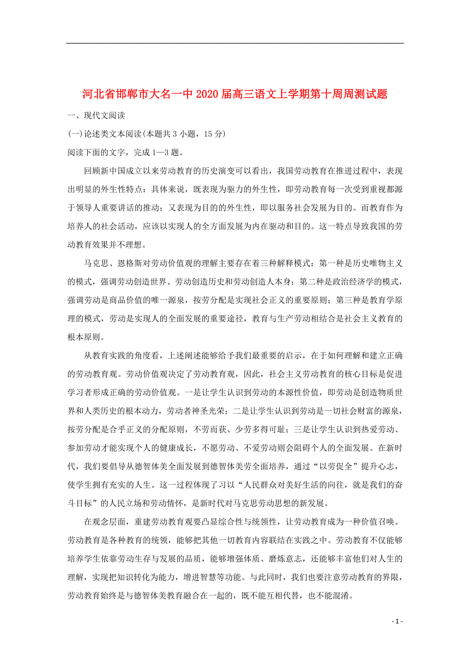 河北省邯郸市大名一中2020届高三语文上学期第十周周测试题_第1页