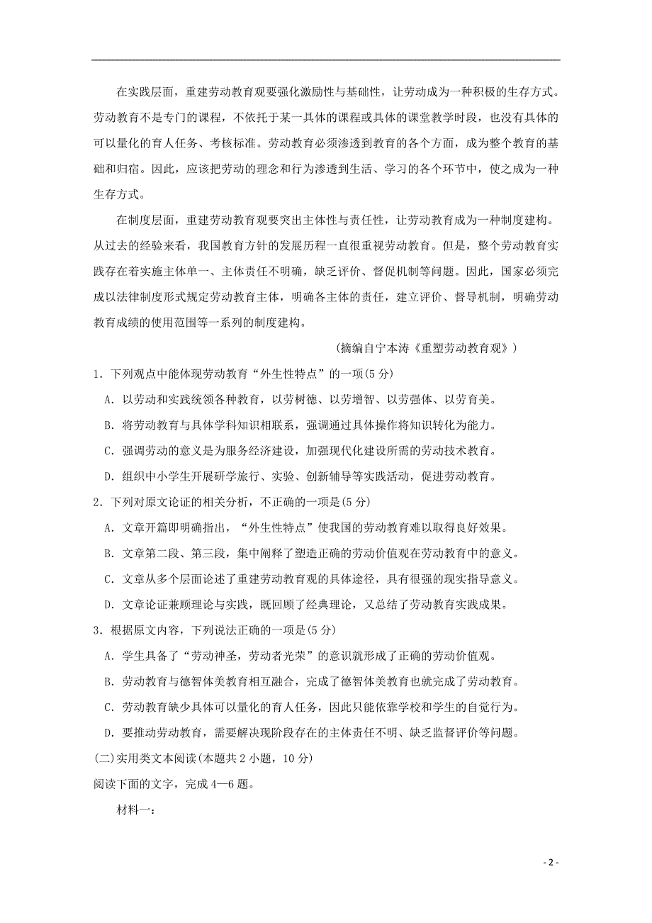 河北省邯郸市大名一中2020届高三语文上学期第十周周测试题_第2页