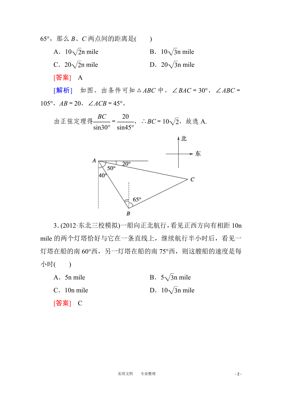 高中人教版B版理科数学专题训练及解析77_第2页