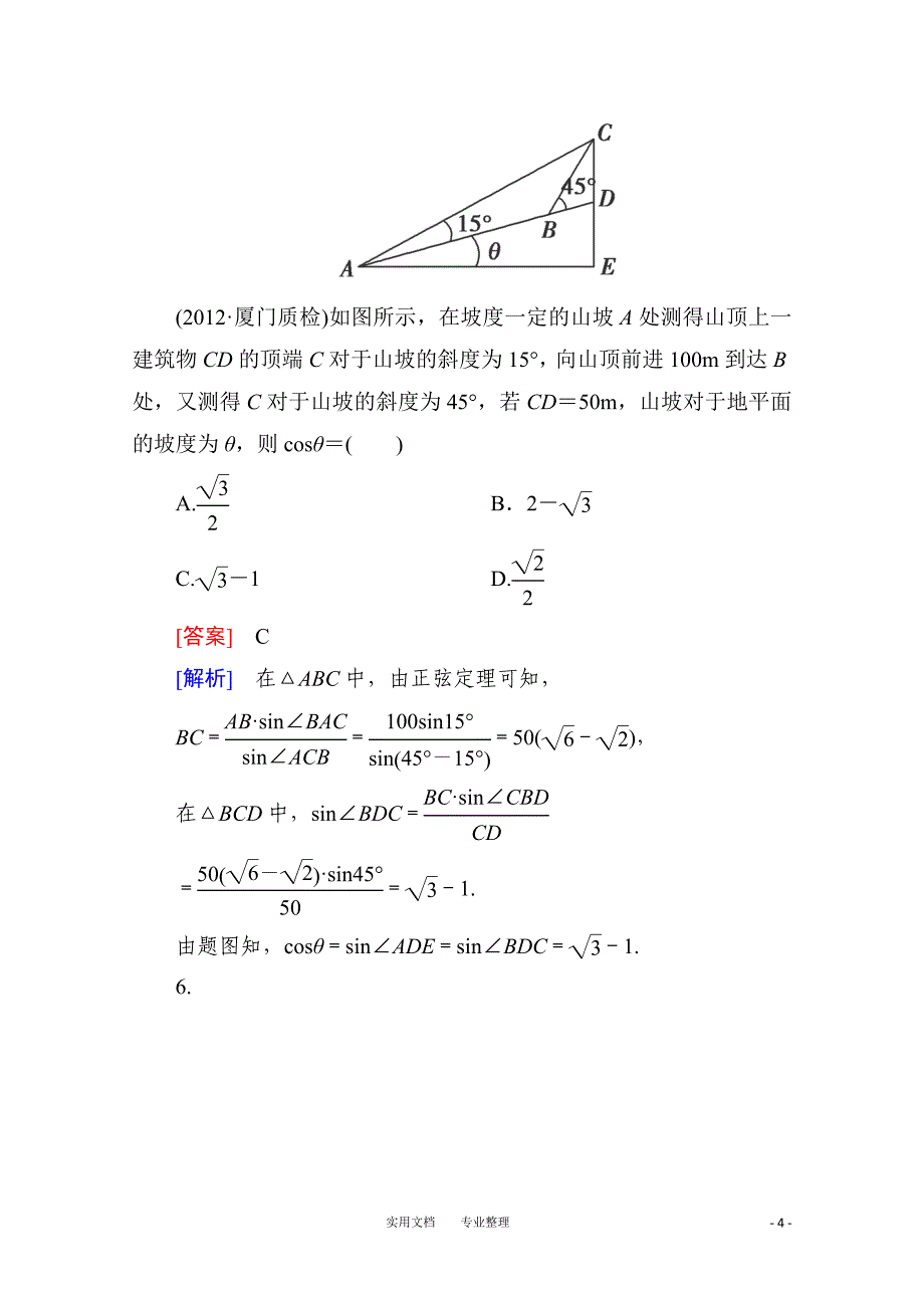 高中人教版B版理科数学专题训练及解析77_第4页