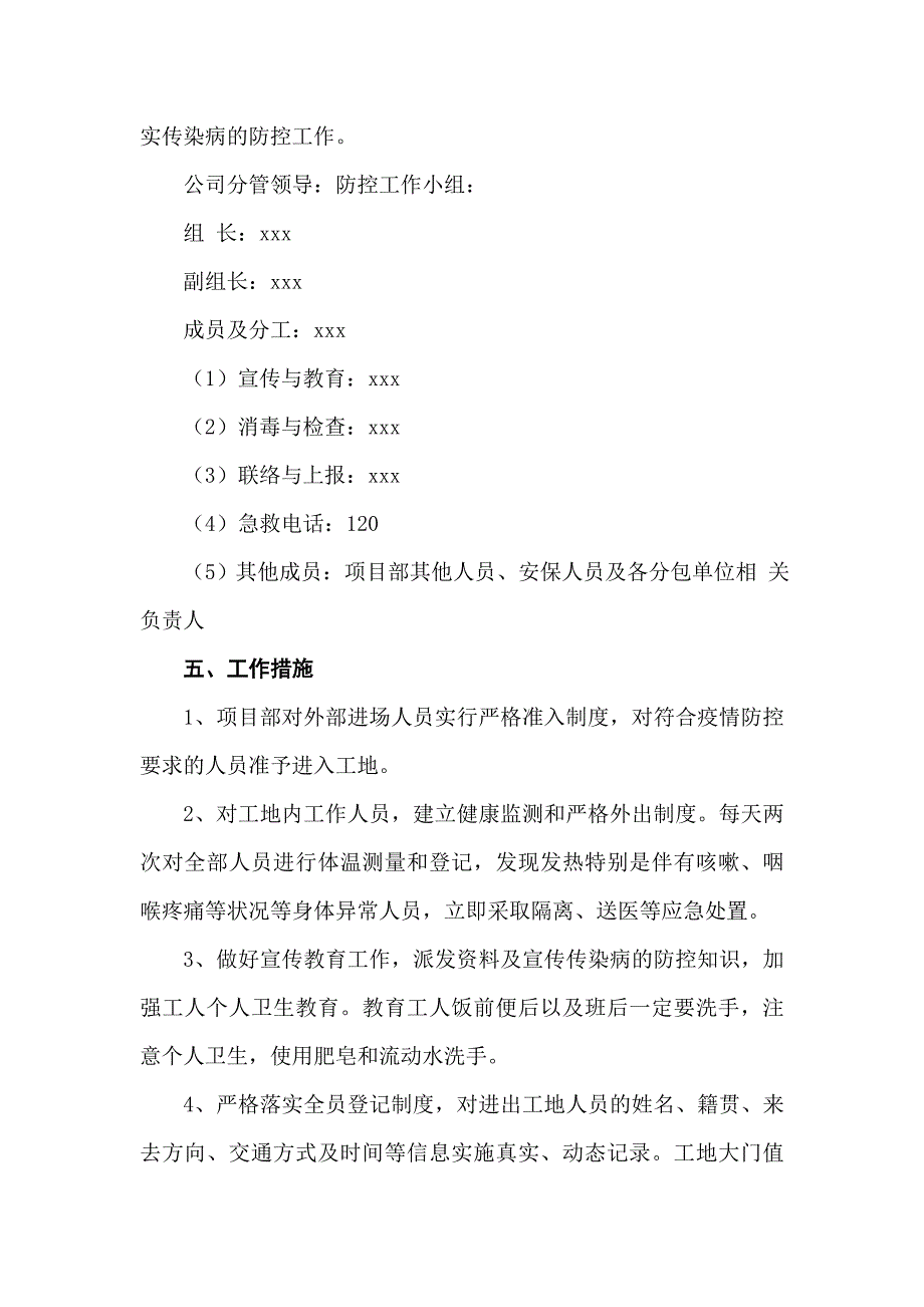 建筑工地节后复工新型冠状的肺炎防疫防控工作方案)_范文_第3页