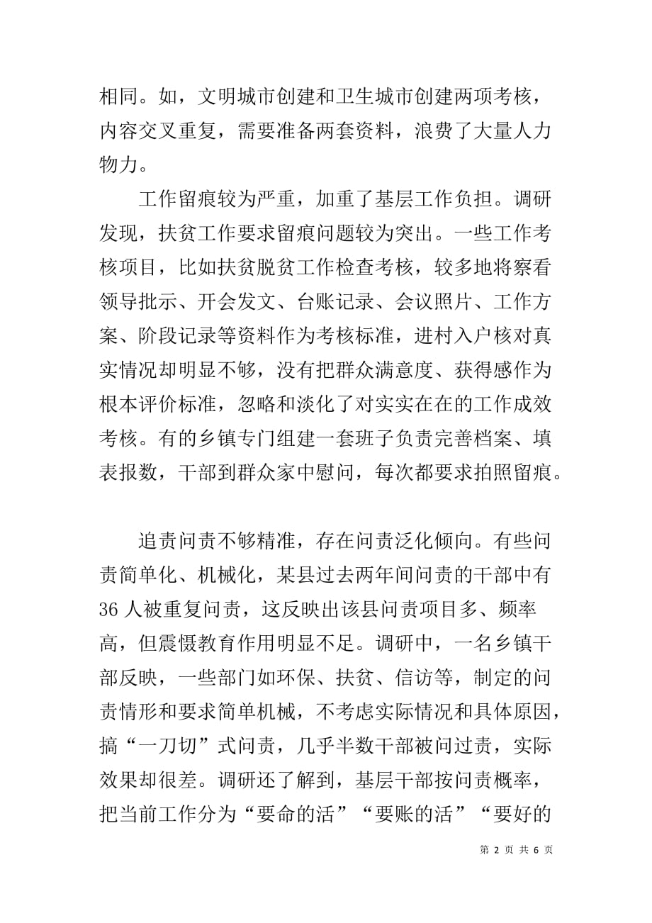 官僚主义突出问题的调研报告_第2页